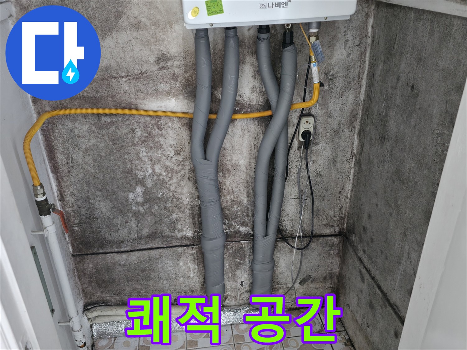 보일러 배관 단열 시공 - 쾌적한 공간을 만들어 드립니다.