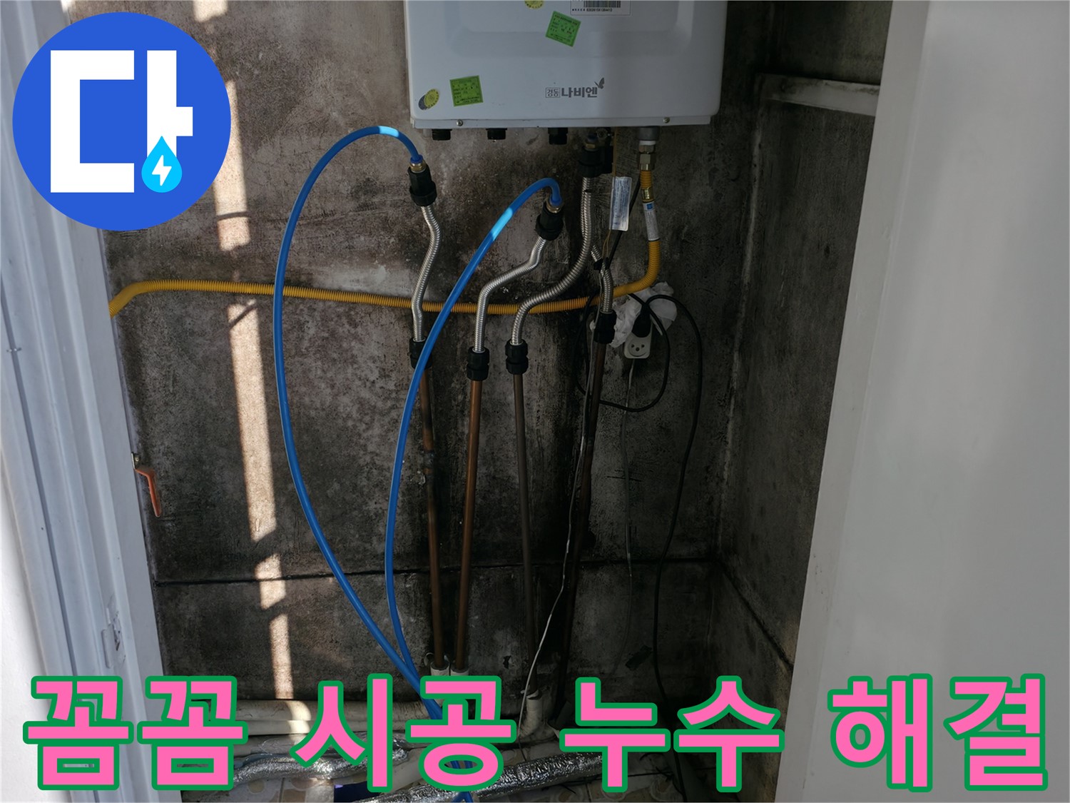 보일러 배관 연결 - 꼼꼼 시공으로 누수 걱정 없이 따뜻한 겨울 - 세검정 누수 해결!
