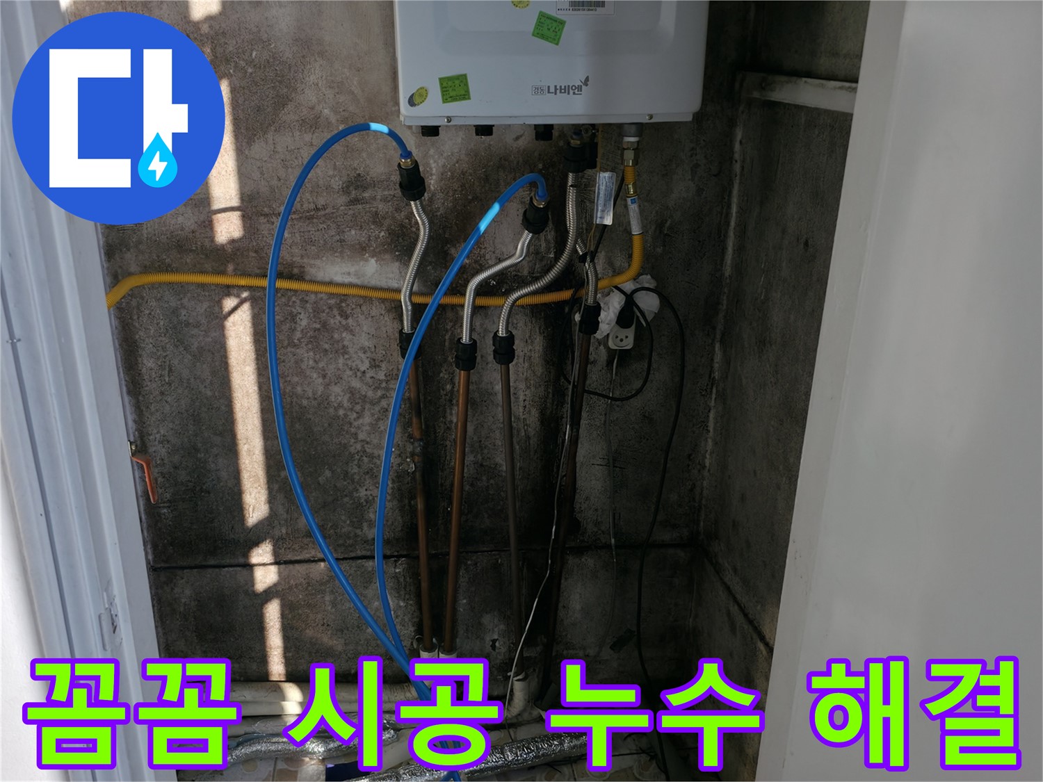 보일러 배관 연결 - 꼼꼼 시공으로 누수 걱정 없이 따뜻한 겨울 - 세검정 누수 해결!