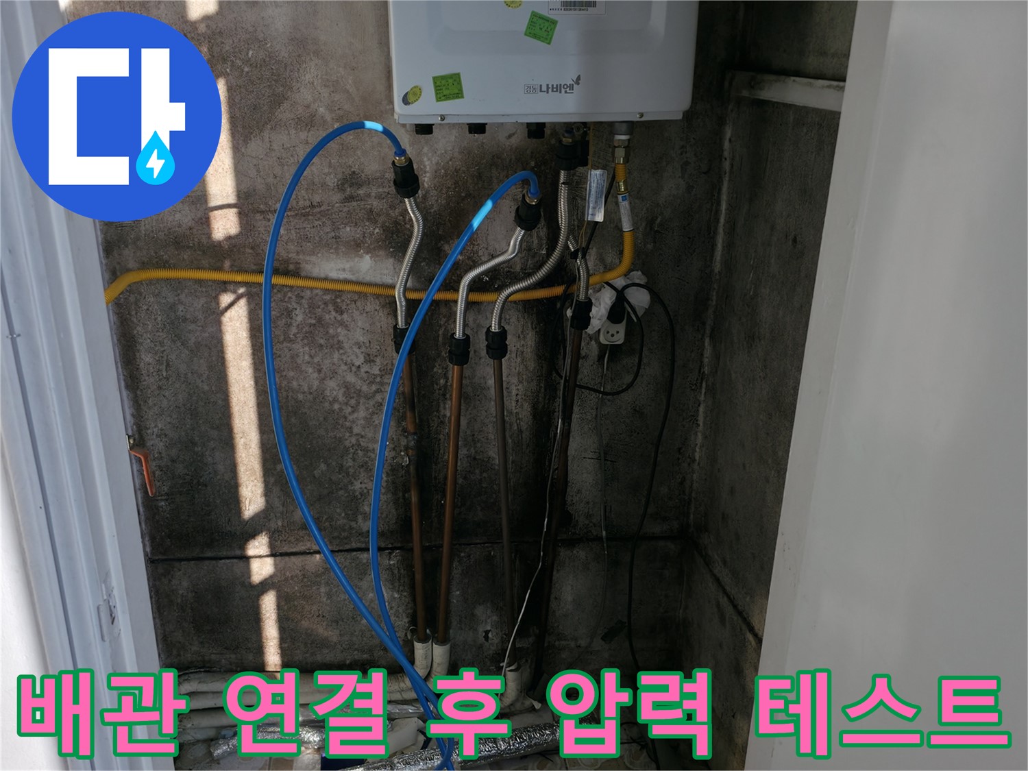 보일러 배관 연결 후 압력 테스트 - 꼼꼼한 점검으로 누수 제로!