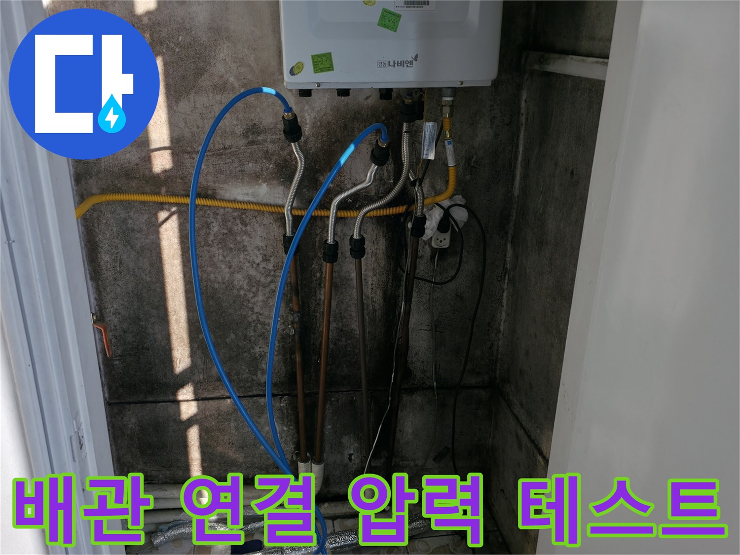 보일러 배관 연결 후 압력 테스트 - 완벽 시공을 위한 필수 과정!