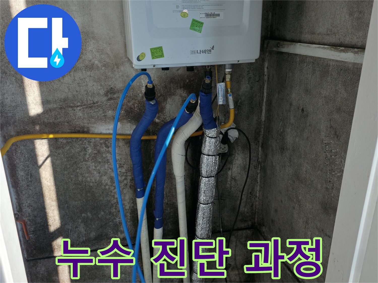 보일러 배관 점검 - 누수 진단 및 문제 해결 과정