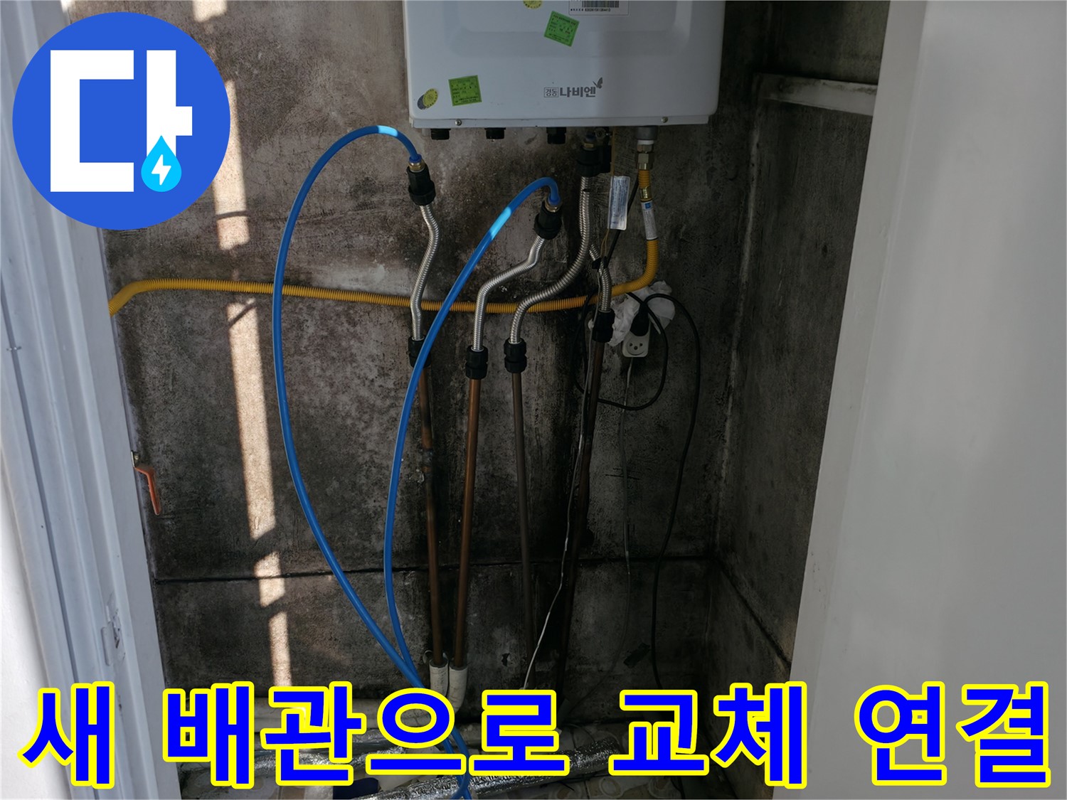 새 보일러 배관으로 교체 후 완벽 연결 - 이제 따뜻하게 겨울을 맞이하세요!