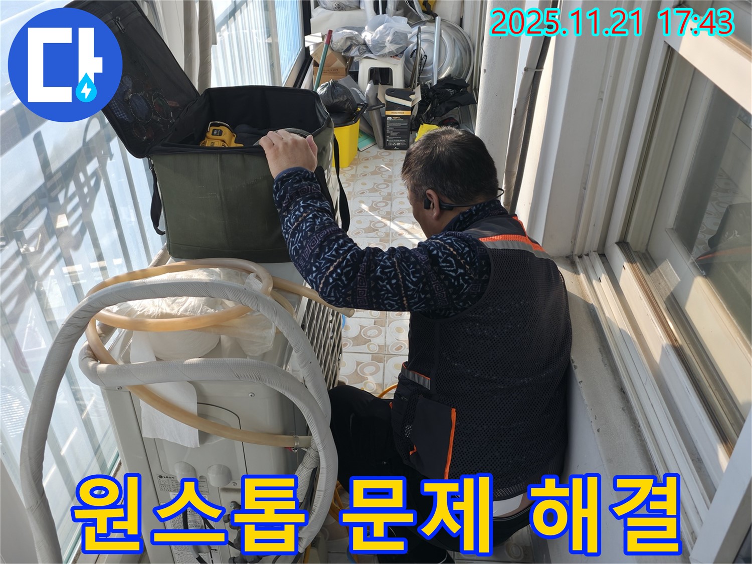 서대문구 냉천동에서 에어컨 누수 문제를 원스톱으로 해결해 드리는 전문가 - 고객님의 편의를 위해 최선을 다하고 있습니다.