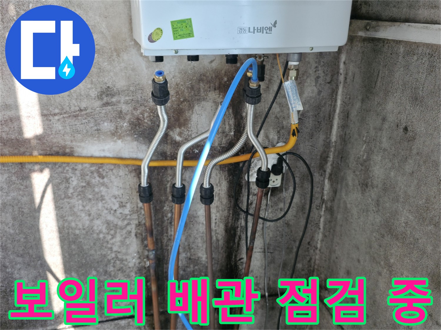 서대문구 배관 - 꼼꼼한 점검으로 누수 해결