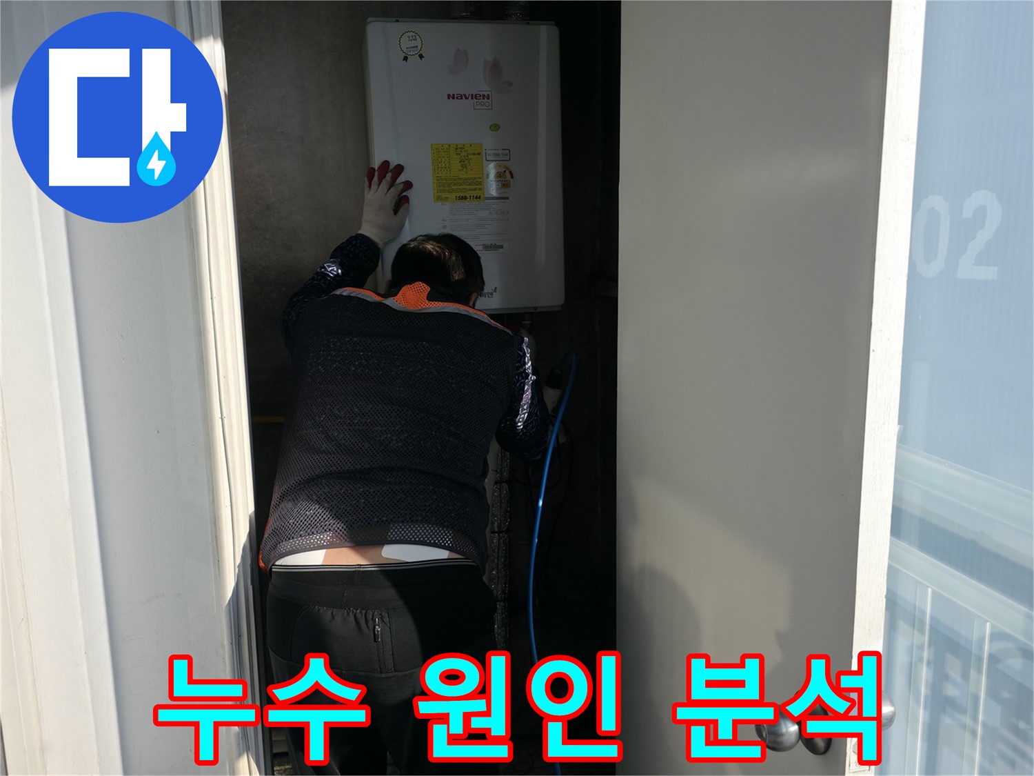 서대문구 세검정 누수 - 정확한 누수 원인 분석을 위한 노력