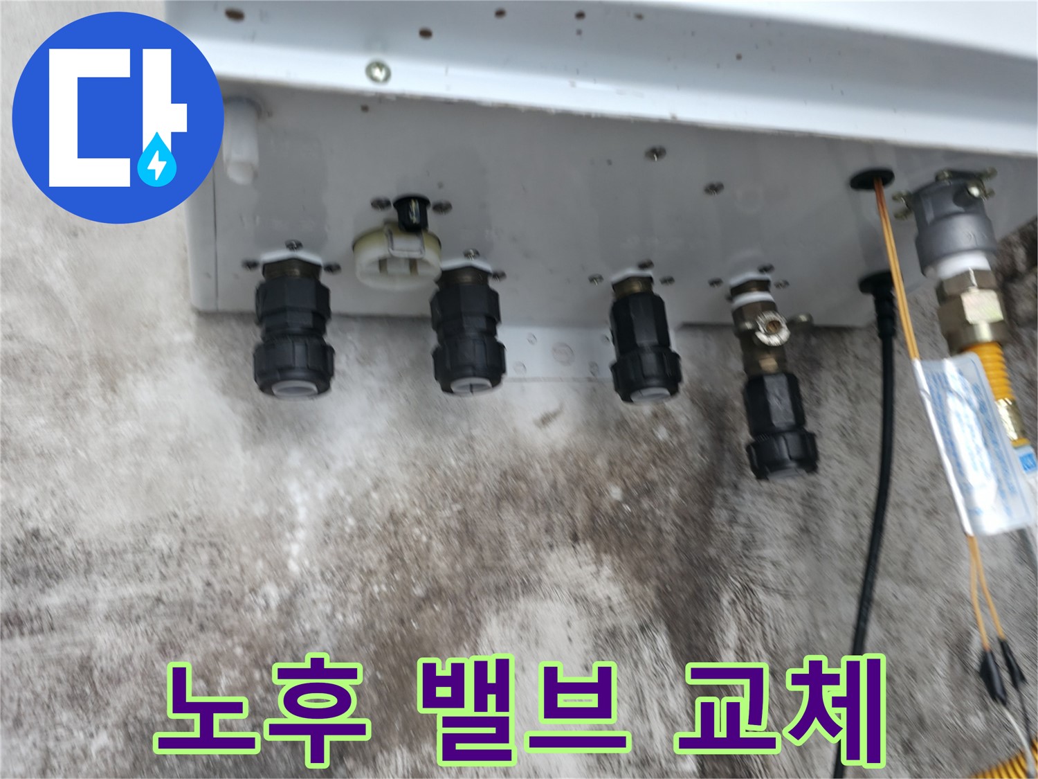서대문구 세검정 누수 해결 사례 - 노후 보일러 하단 밸브 교체로 누수 문제 완벽하게 해결!