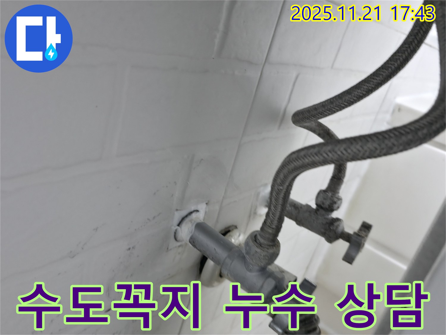 서대문구 세검정 수도꼭지 누수 - 친절한 상담으로 해결