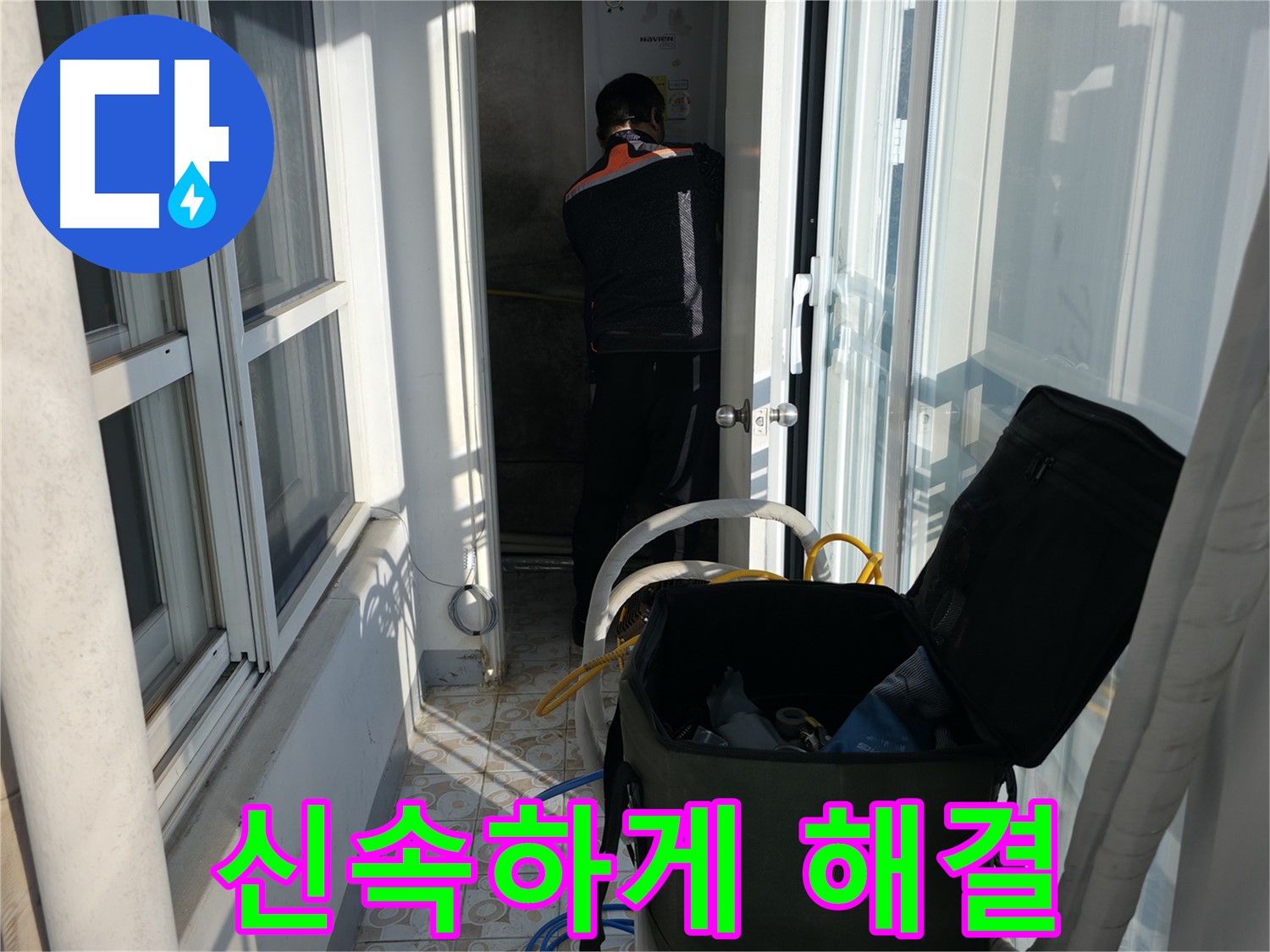 서대문구 세검정로 누수 - 신속하게 누수 해결해 드립니다.