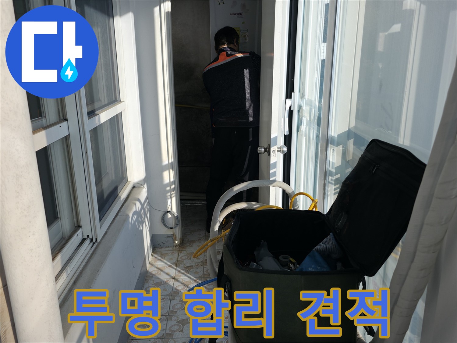 서대문구 세검정로 누수 - 투명하고 합리적인 견적 제공