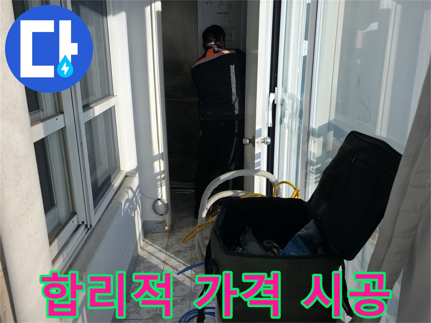 서대문구 세검정로 누수 - 합리적인 가격으로 확실하게 시공