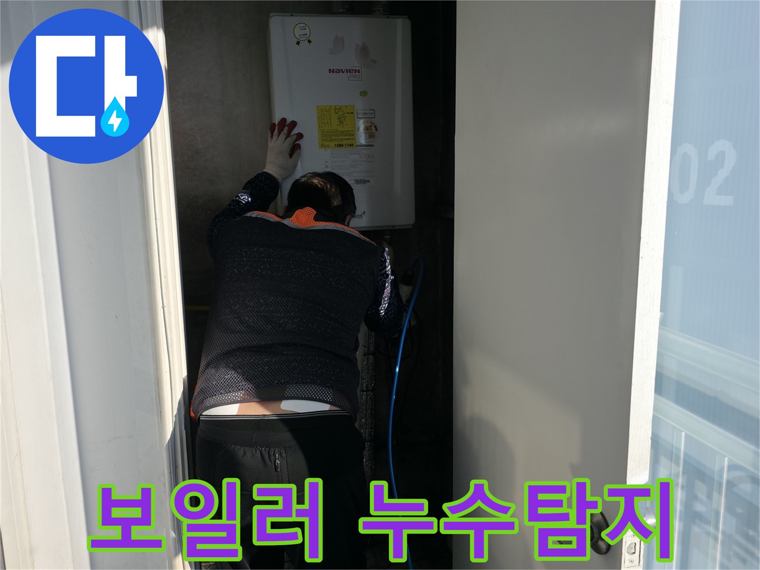 서대문구 세검정로 누수 현장 - 보일러 배관 누수 탐지 작업 진행 중