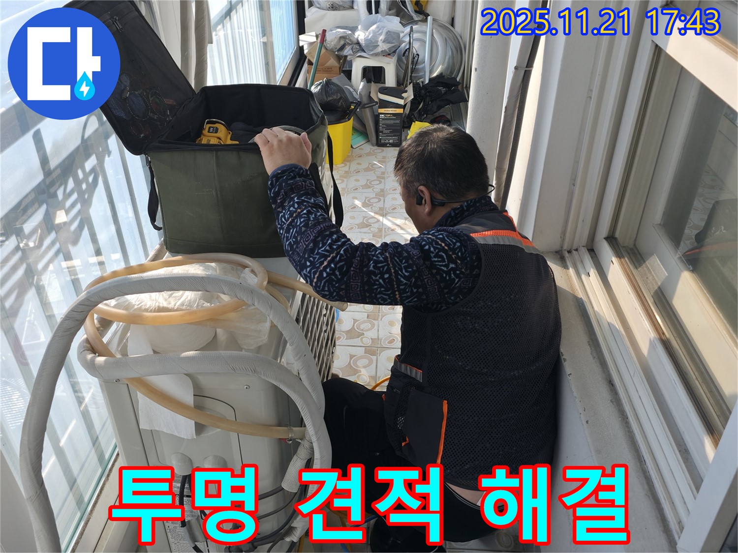 서대문구 세검정로1길 35에서 에어컨 누수 문제를 투명한 견적으로 해결해 드리는 전문가 - 고객님의 신뢰를 최우선으로 생각합니다.