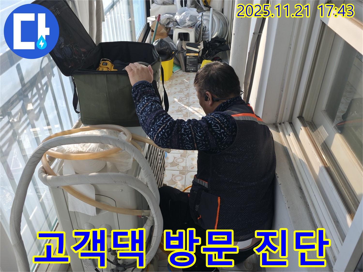 서대문구 세검정에서 101동 고객님댁 에어컨 누수 진단 중 - 꼼꼼하게 누수 원인을 찾고 있습니다.