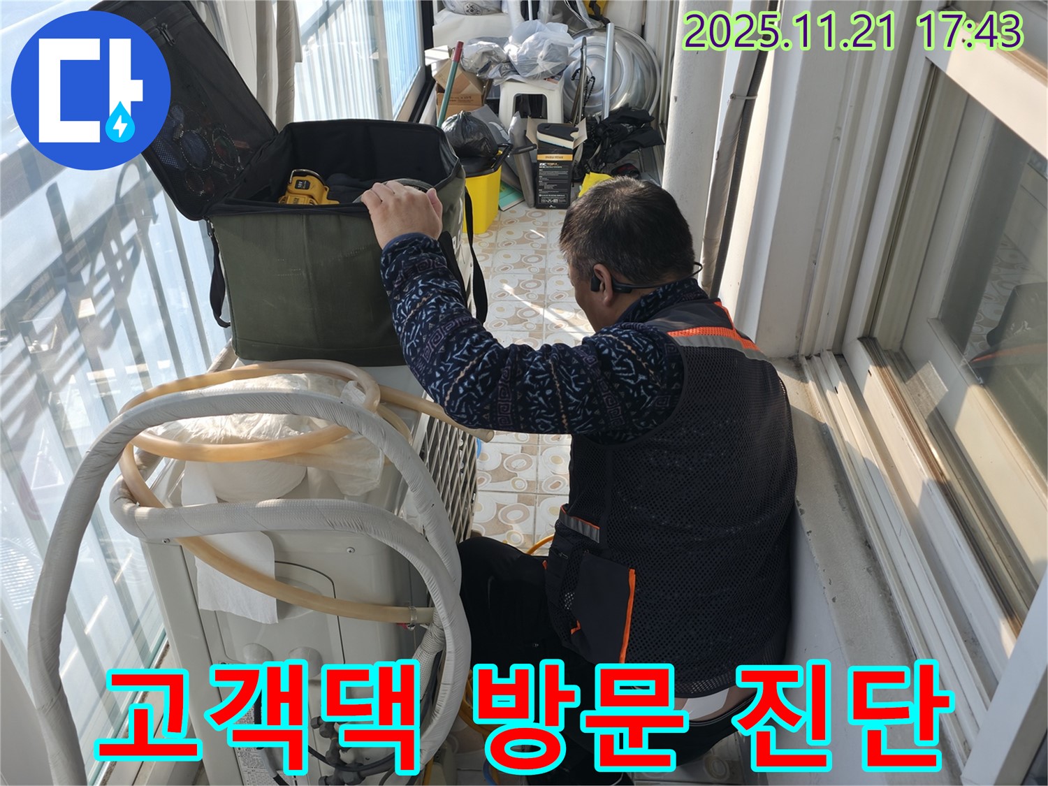 서대문구 세검정에서 101동 고객님댁 에어컨 누수 진단 중 - 꼼꼼하게 누수 원인을 찾고 있습니다.