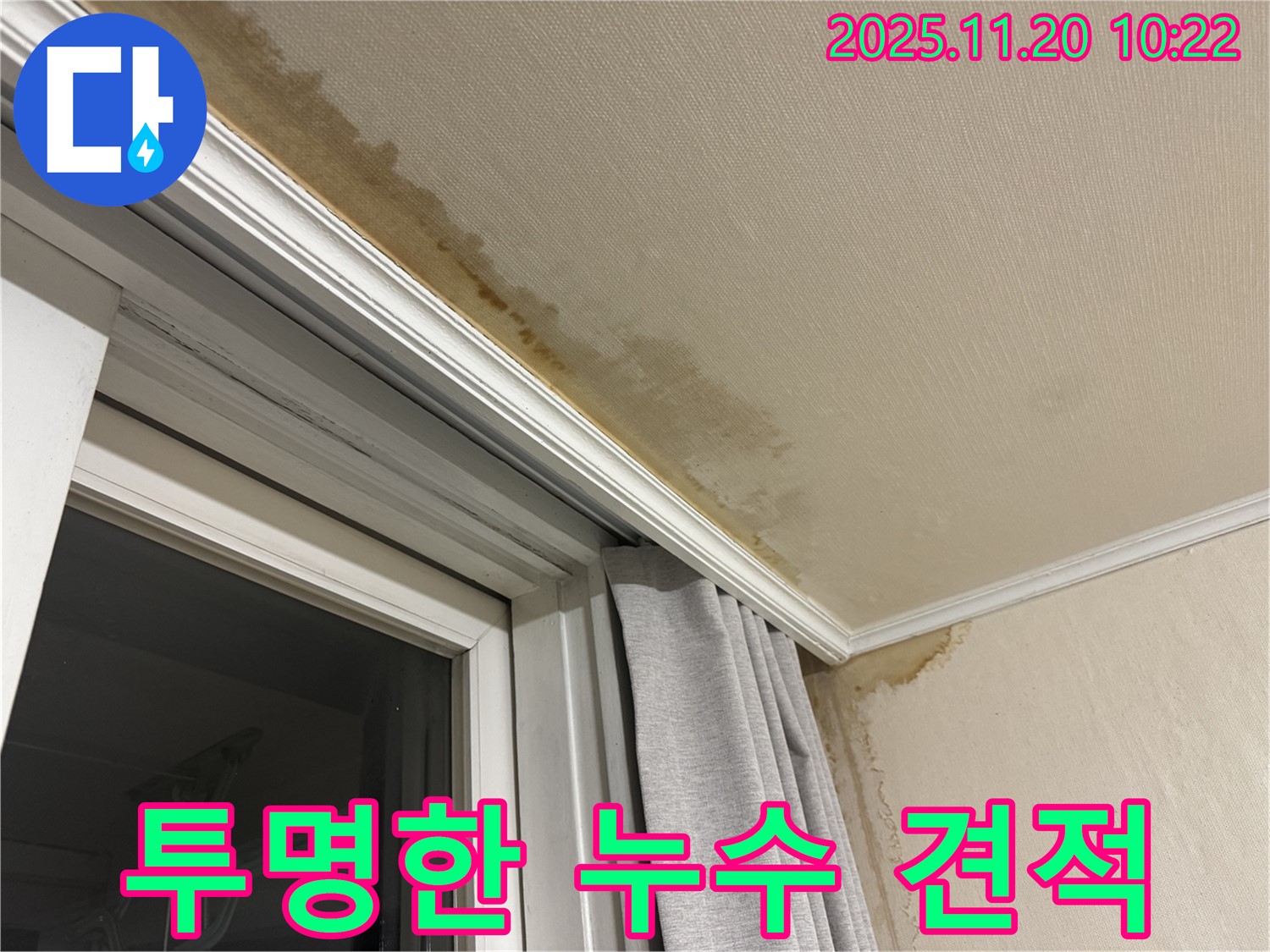 서대문구 홍제 누수 - 합리적인 가격, 투명한 견적 제공
