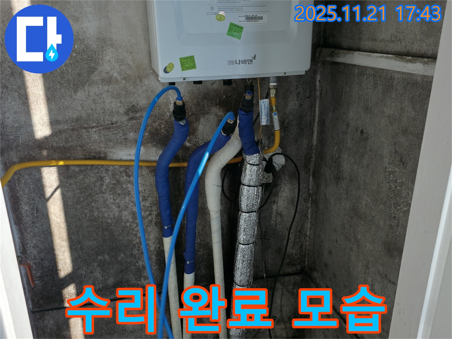서대문구 홍제동 누수 - 보일러 누수 수리 완료 - 합리적인 비용으로 해결
