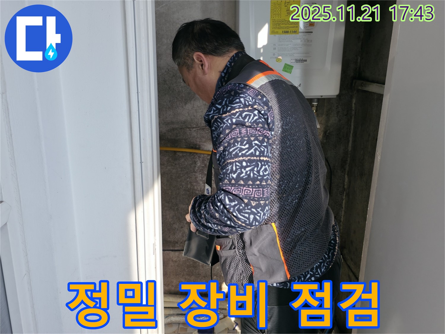 서대문구 홍제동 누수 - 정밀 장비로 누수 진단 준비