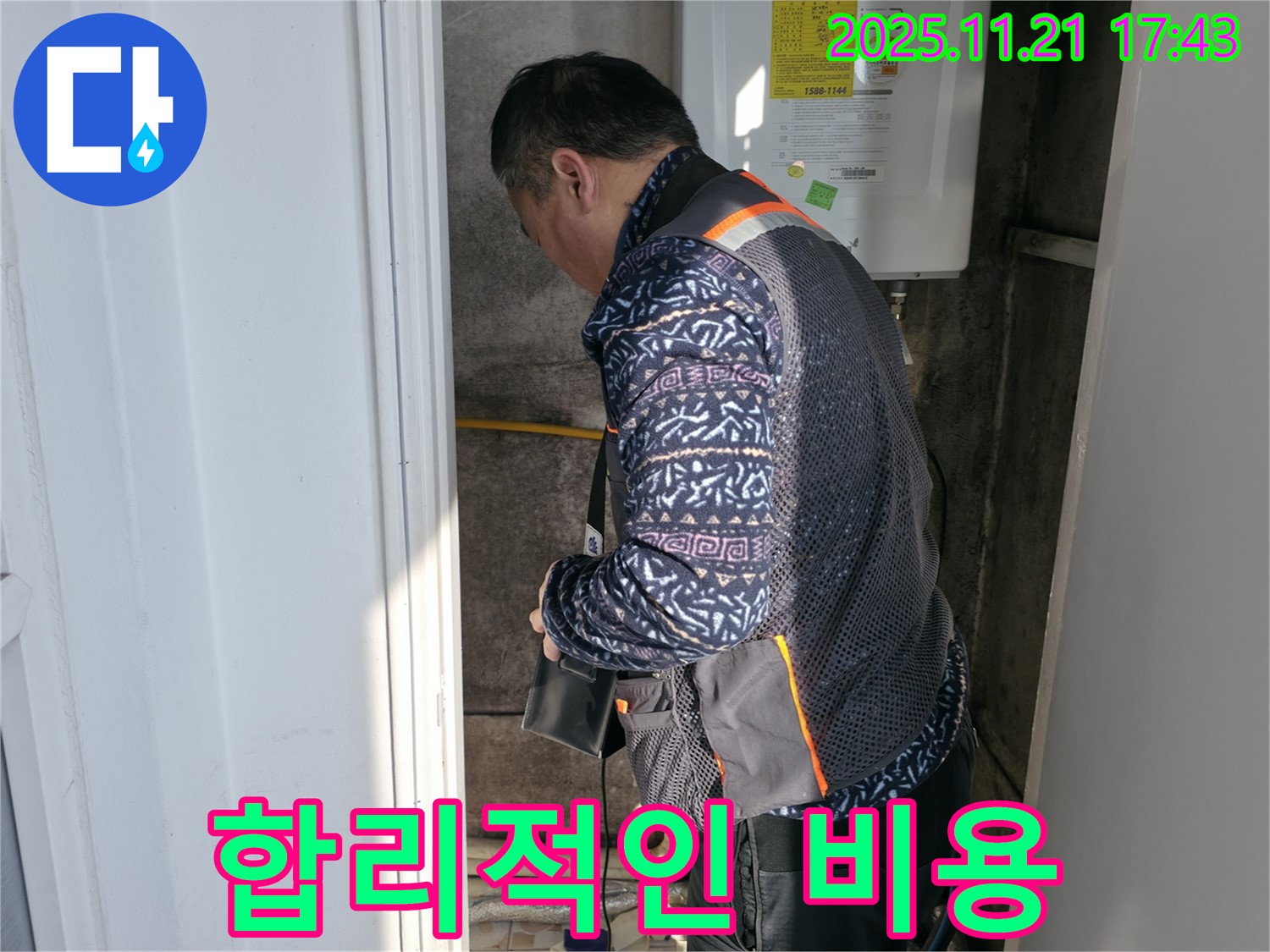 서대문구 홍제동 누수 - 합리적인 견적 제공