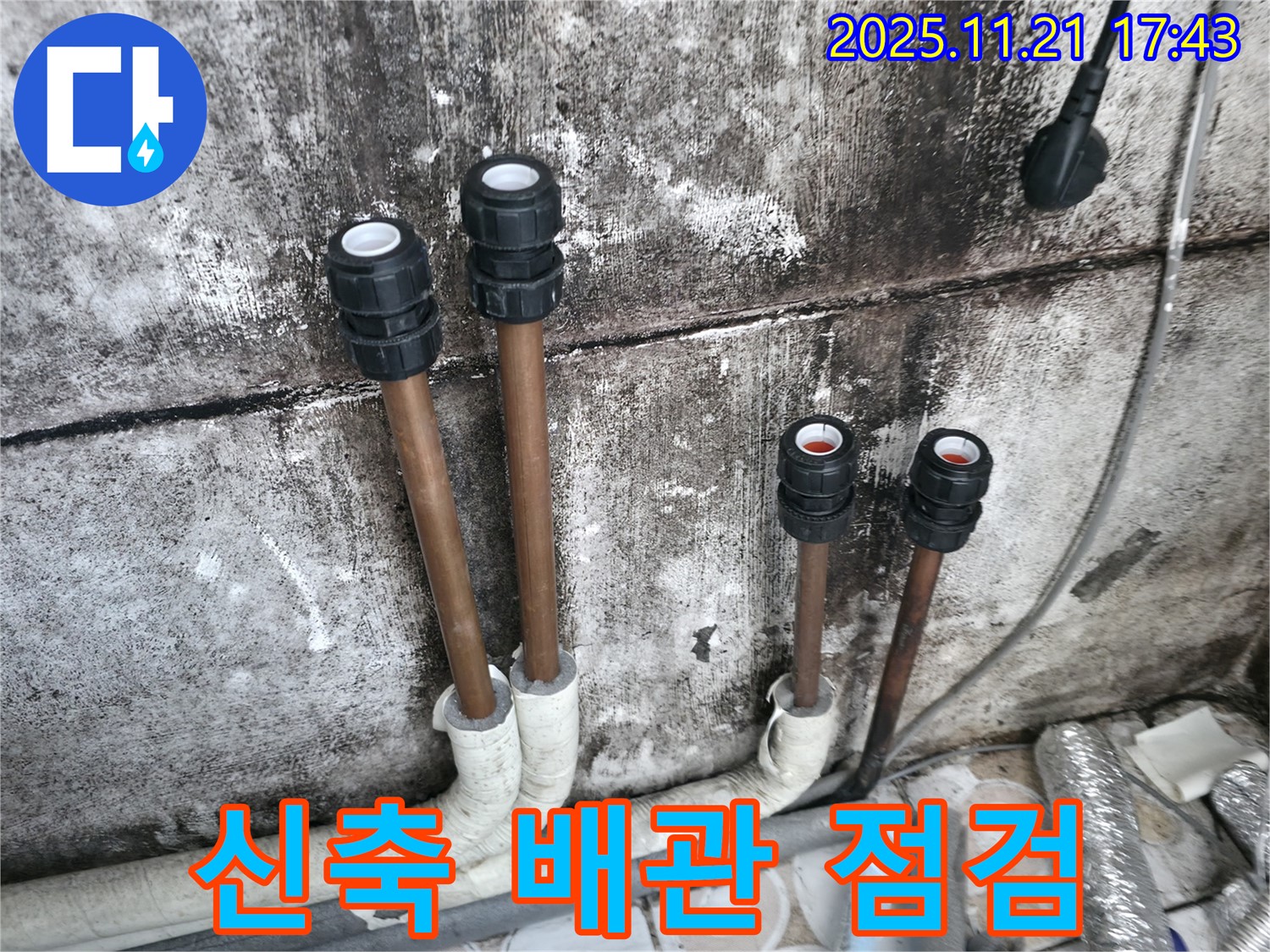 서대문구 홍제동 신축 건물 배관 점검 - 꼼꼼한 사전 점검으로 누수 예방