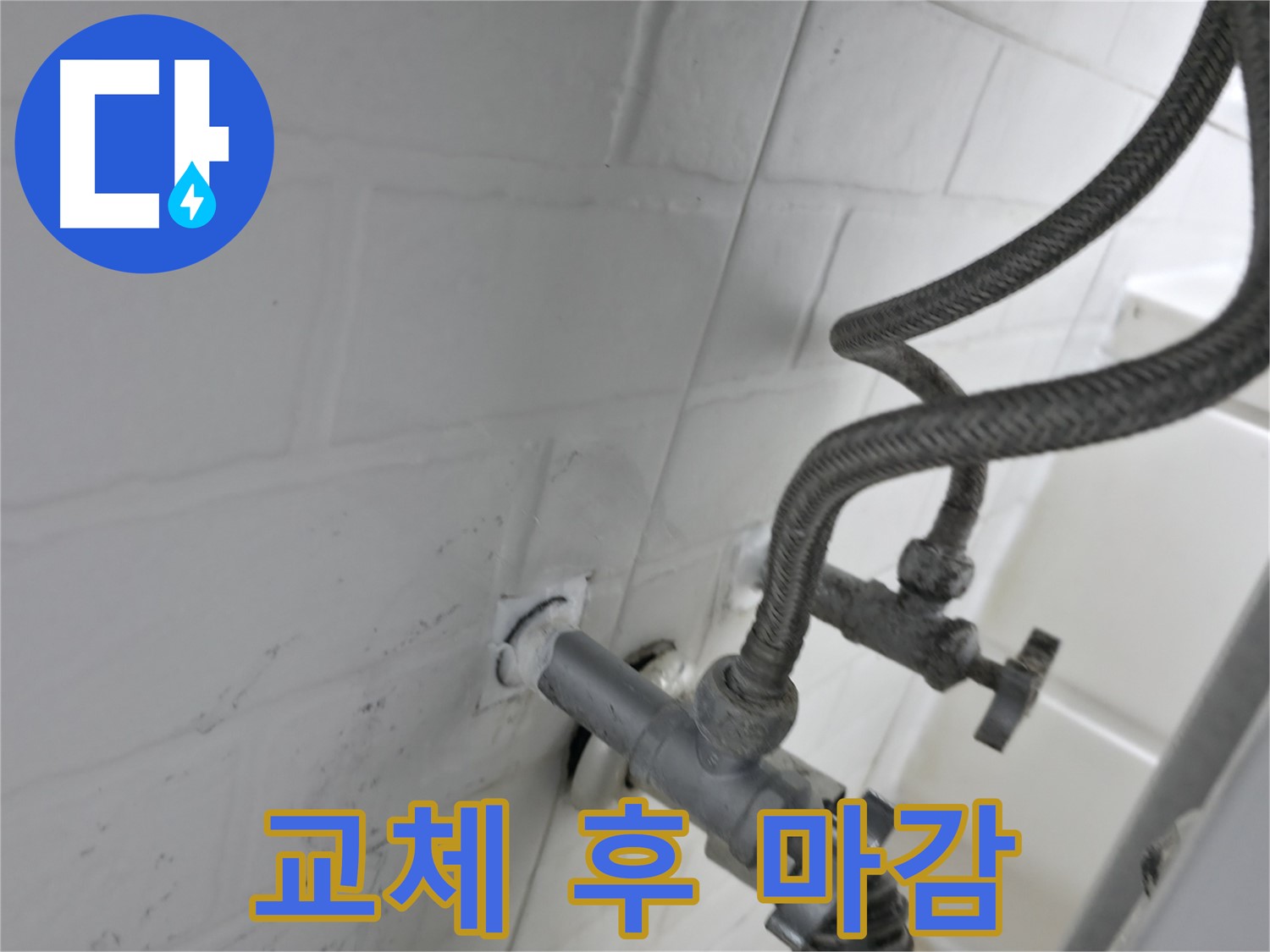 서대문구 홍제동 앵글밸브 누수 해결 - 교체 후 꼼꼼한 실리콘 마감으로 완벽하게! - 작은 틈도 용납하지 않습니다.