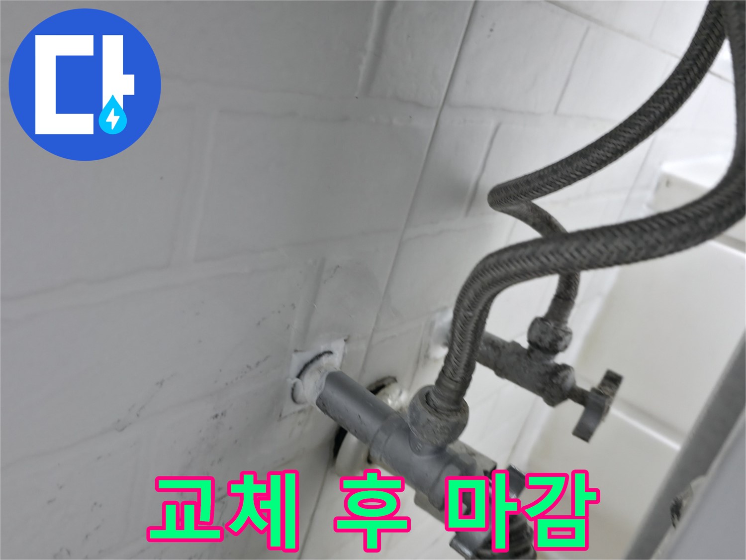 서대문구 홍제동 앵글밸브 누수 해결 - 교체 후 꼼꼼한 실리콘 마감으로 완벽하게! - 작은 틈도 용납하지 않습니다.