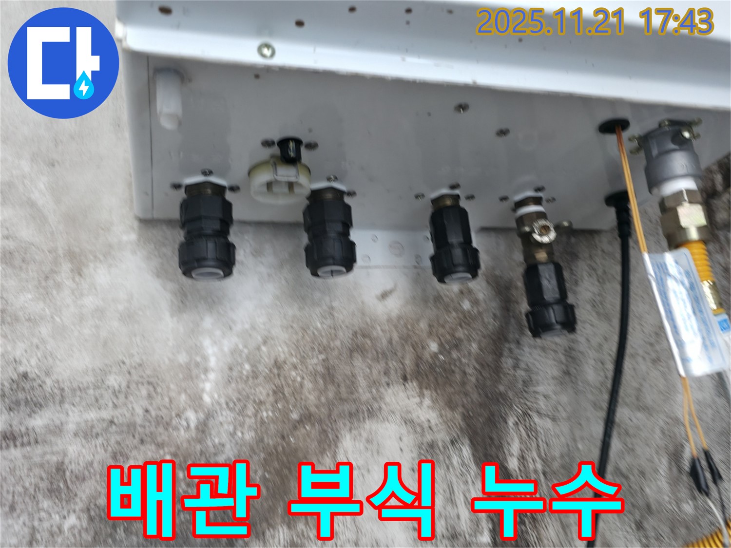 세검정 노후 보일러 하단 배관 부식 누수 - 전문 기술로 정확하게 진단하고 완벽하게 차단했습니다.