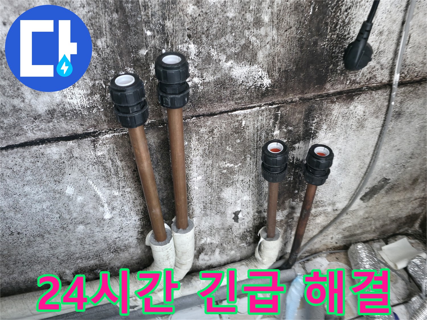 세검정 누수 - 24시간 긴급 누수 해결 서비스 제공