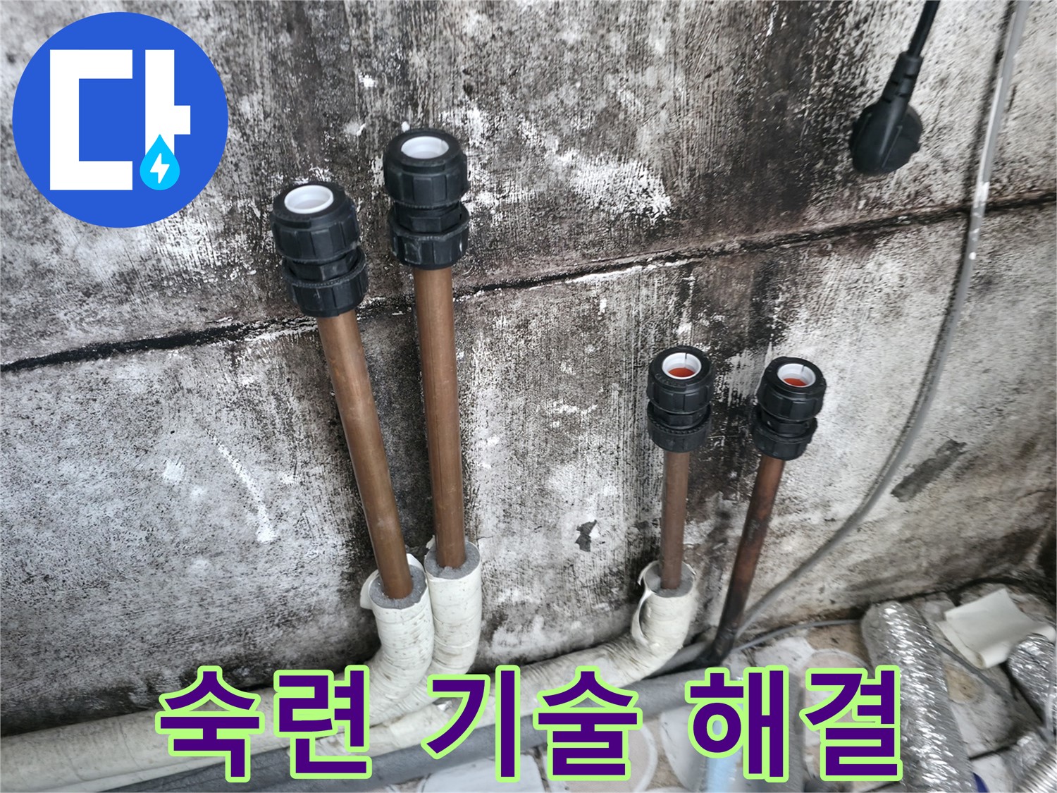 세검정 누수 - 숙련된 기술로 누수 완벽하게 해결