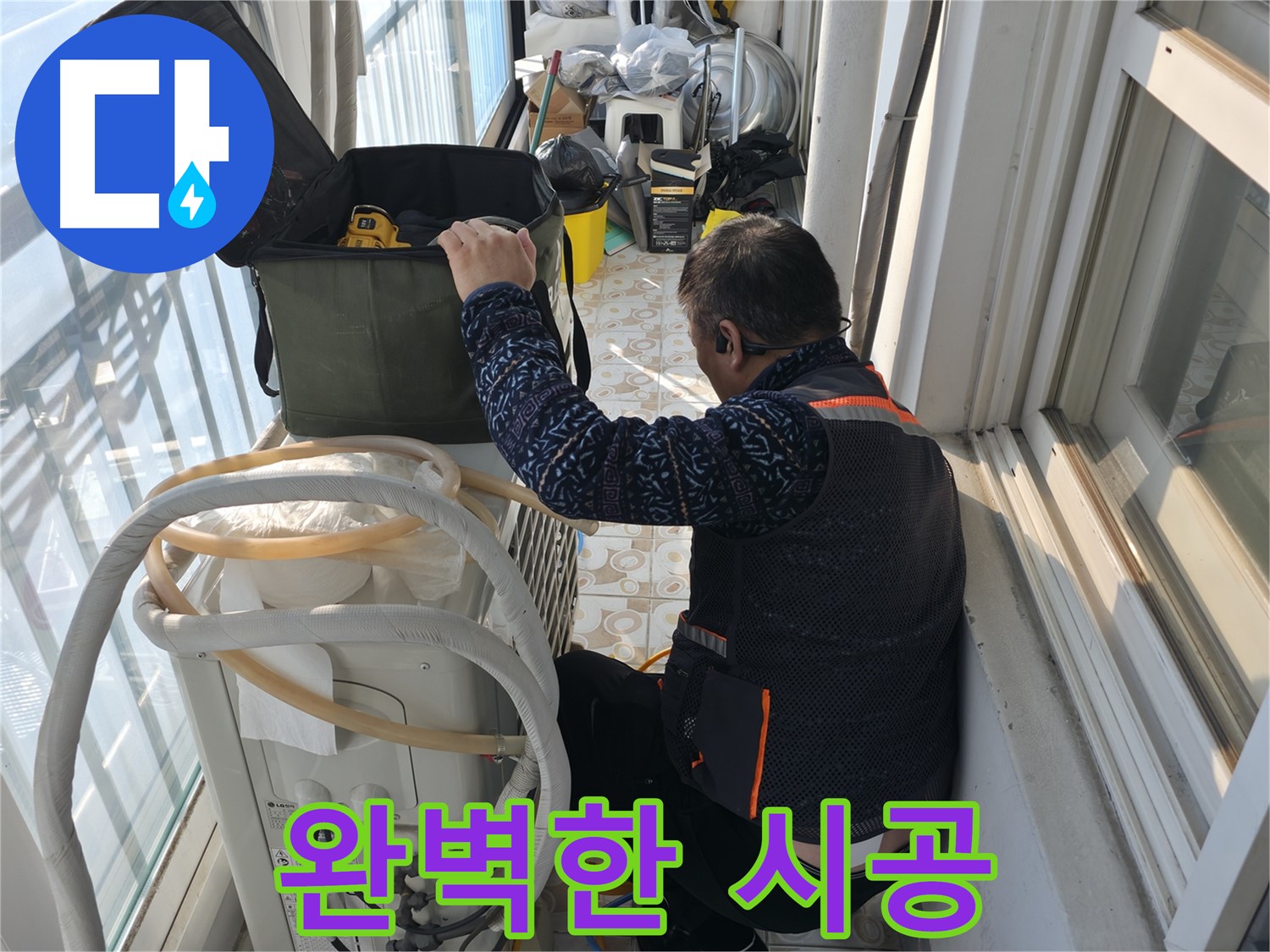 세검정 누수, 완벽한 시공으로 재발 방지 - 꼼꼼한 시공으로 누수 걱정 없이!
