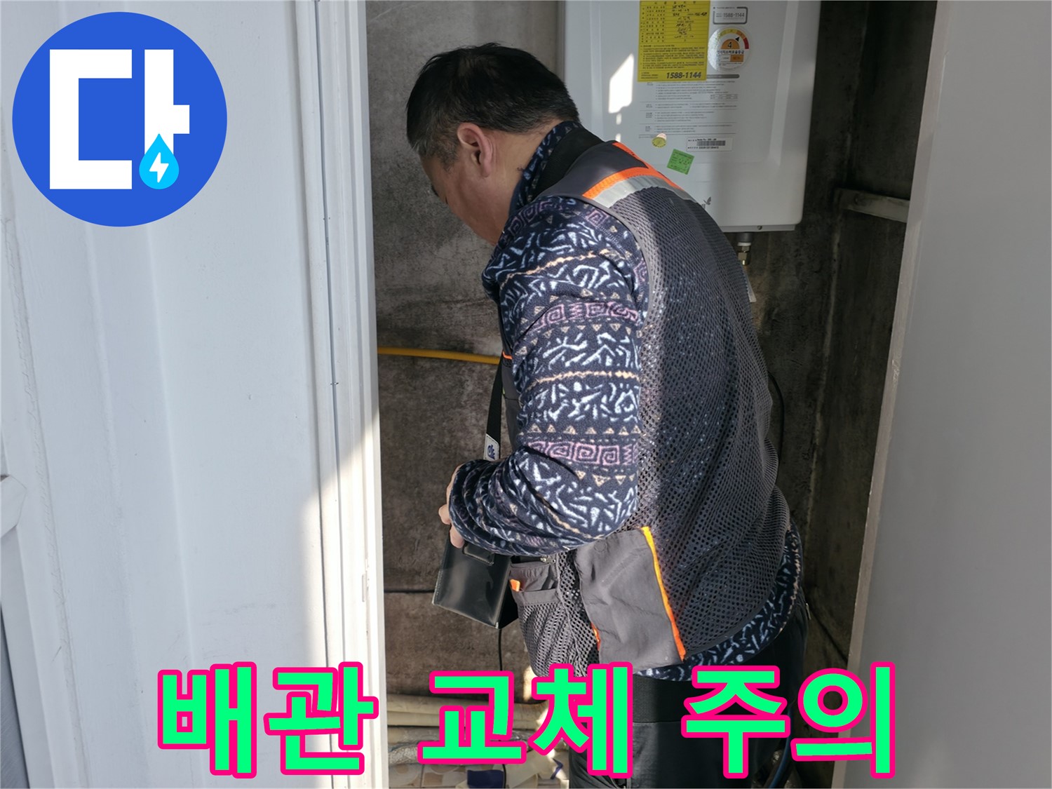 세검정 누수 전문가가 보일러 배관 교체 시 주의사항을 알려드립니다 - 안전이 최우선입니다.