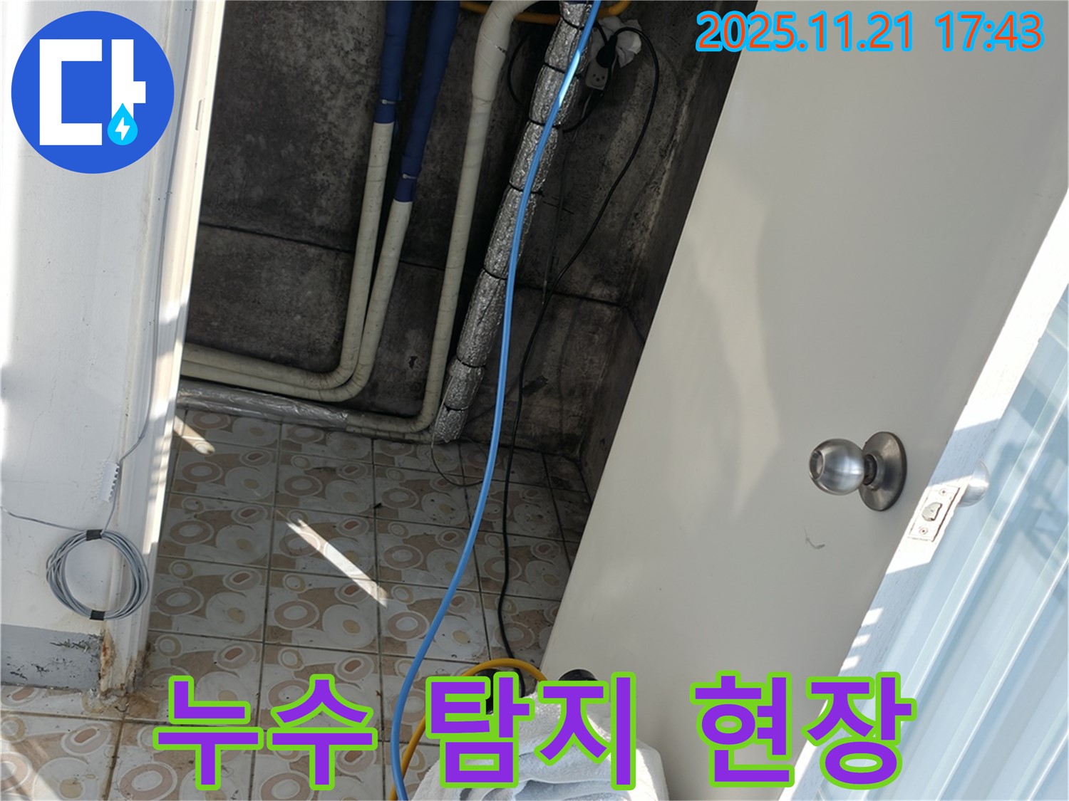 세검정 누수 탐지 현장 - 첨단 장비를 사용하여 누수 지점을 정확하게 찾아내는 과정
