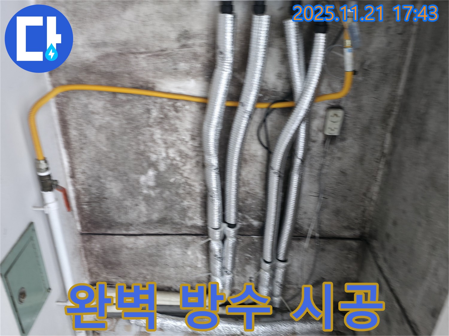 세검정 누수 현장 - 완벽한 방수 시공으로 곰팡이 걱정 없는 쾌적한 공간을 만들어 드립니다 - 꼼꼼한 시공으로 누수 걱정 없이 편안하게 생활하세요.