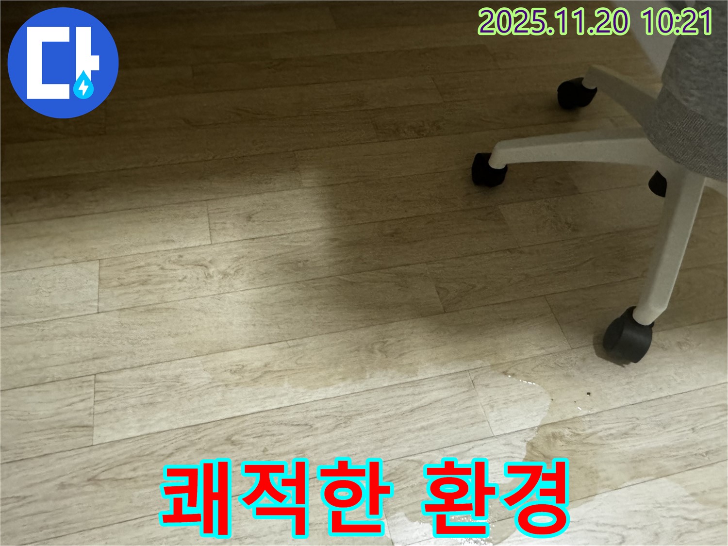 세검정 사무실 누수 - 누수 해결로 쾌적한 업무 환경을 되찾으세요!