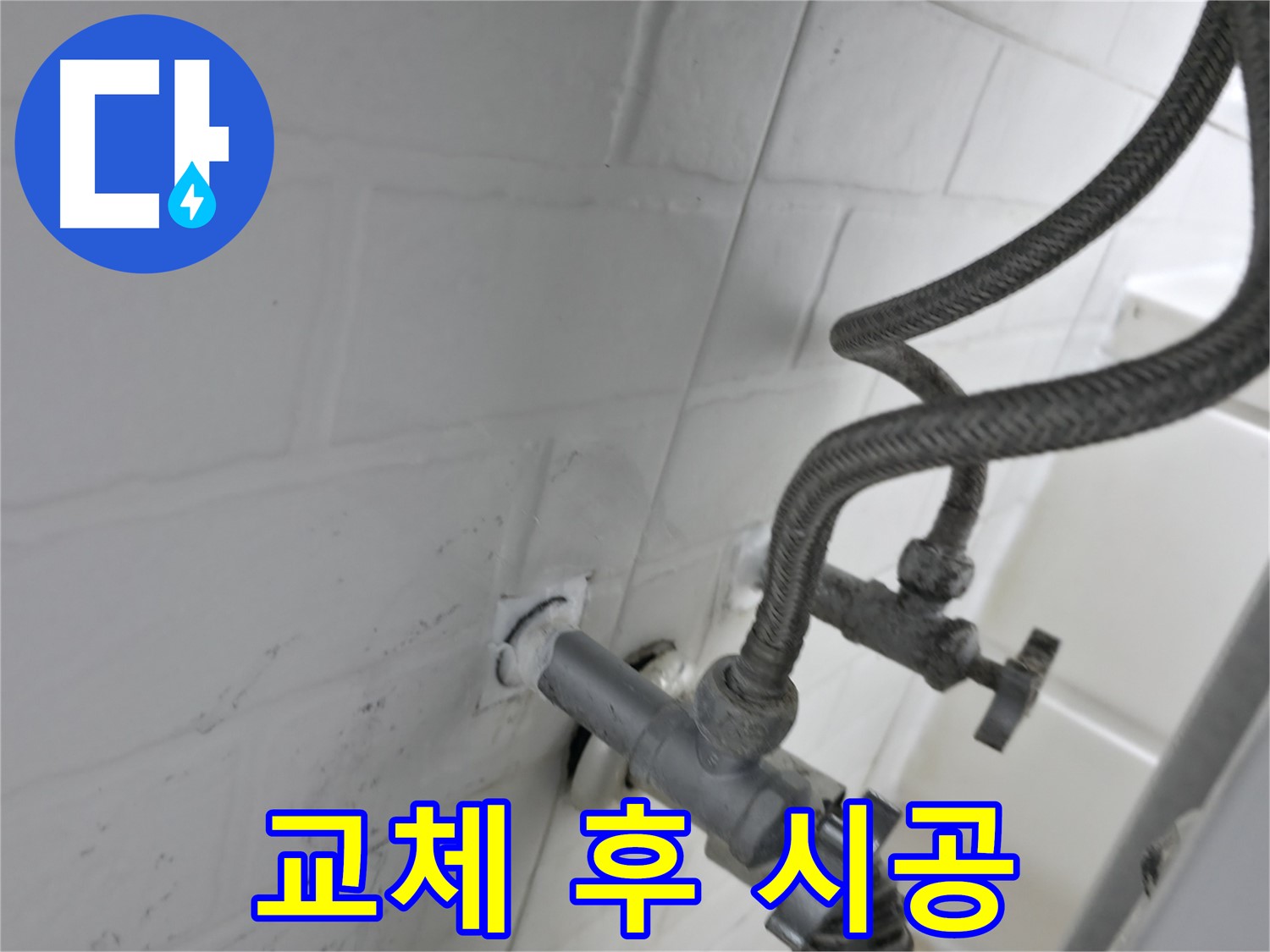 세검정 앵글밸브 교체 - 곰팡이 방지 실리콘 시공으로 깔끔하게 마무리! - 쾌적한 환경을 위한 선택!