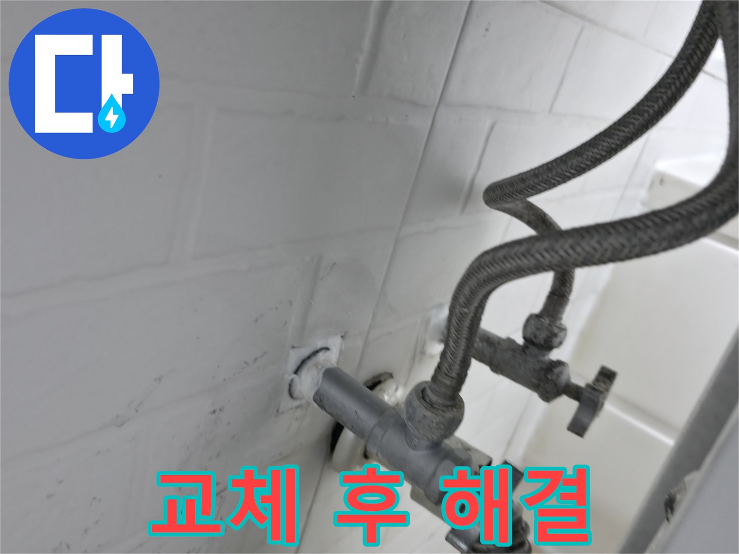 세검정 앵글밸브 교체 - 튼튼한 실리콘 마감으로 누수 완벽 해결! - 꼼꼼한 시공이 누수 없는 생활을 만듭니다.