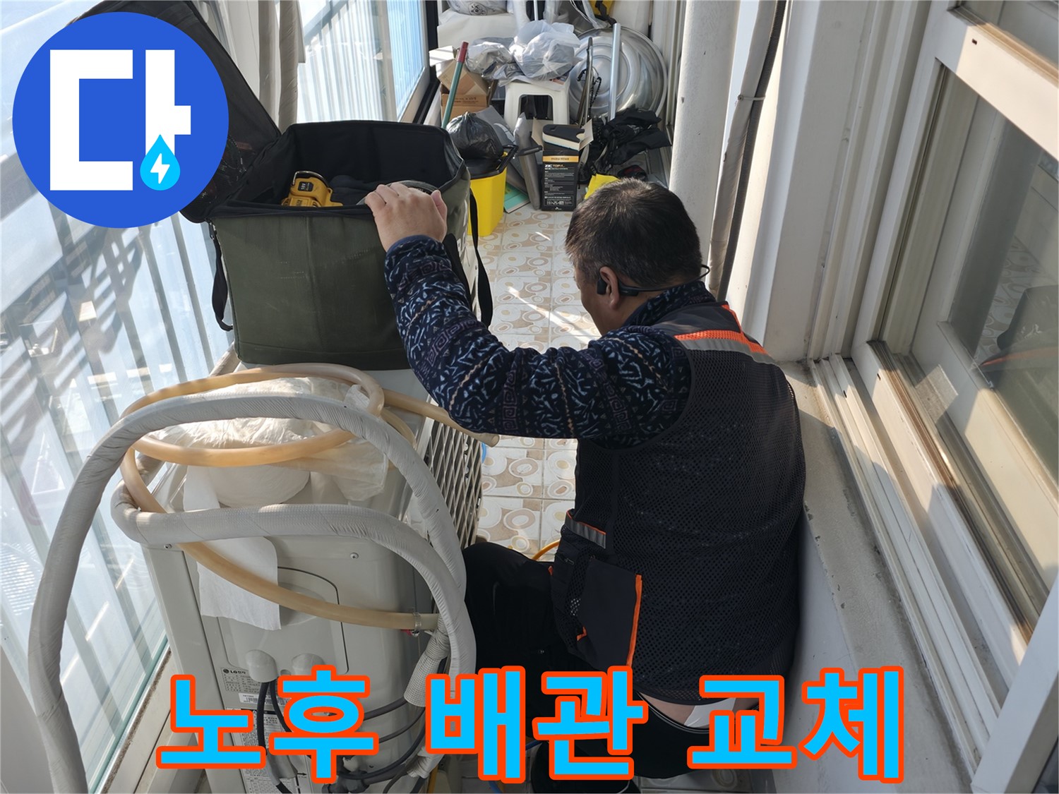 세검정 에어컨 실외기 - 노후된 배관을 새 배관으로 교체하고 있습니다.
