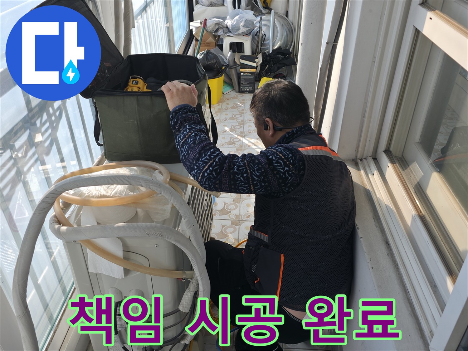 세검정 에어컨 실외기 - 누수 원인부터 해결까지 책임지고 시공합니다.