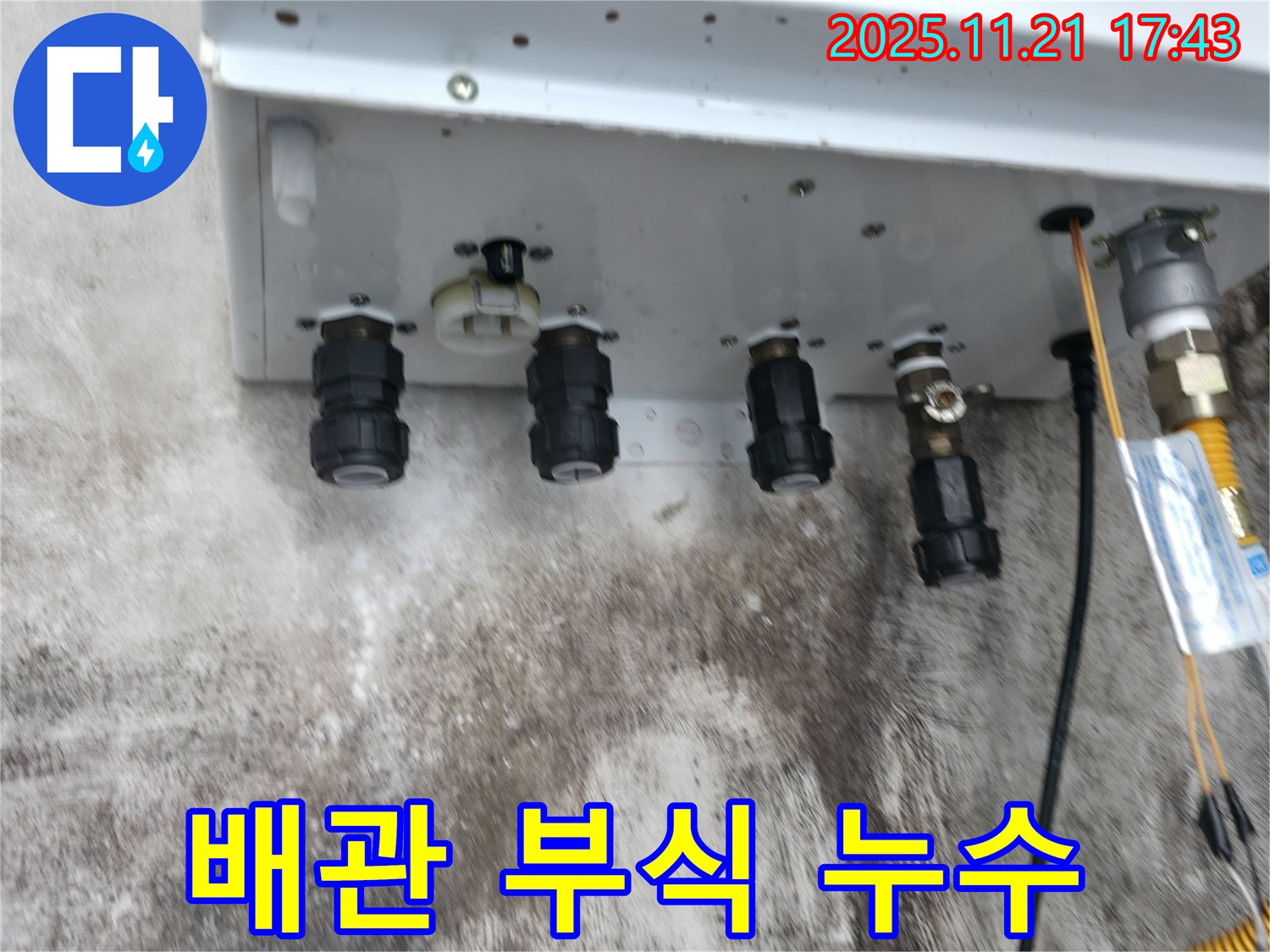 세검정 오래된 보일러 배관 연결 부위 부식으로 인한 누수 - 전문 기술로 정확하게 진단하고 완벽하게 해결했습니다.