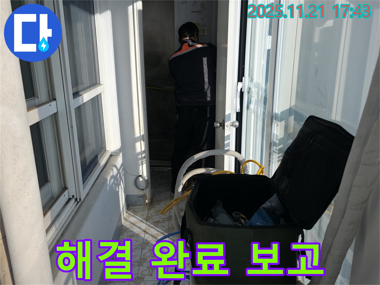 세검정동 101동 세대에서 베란다 보일러실 누수 해결 완료를 보고합니다 - 완벽하게 해결되었으니 안심하세요.