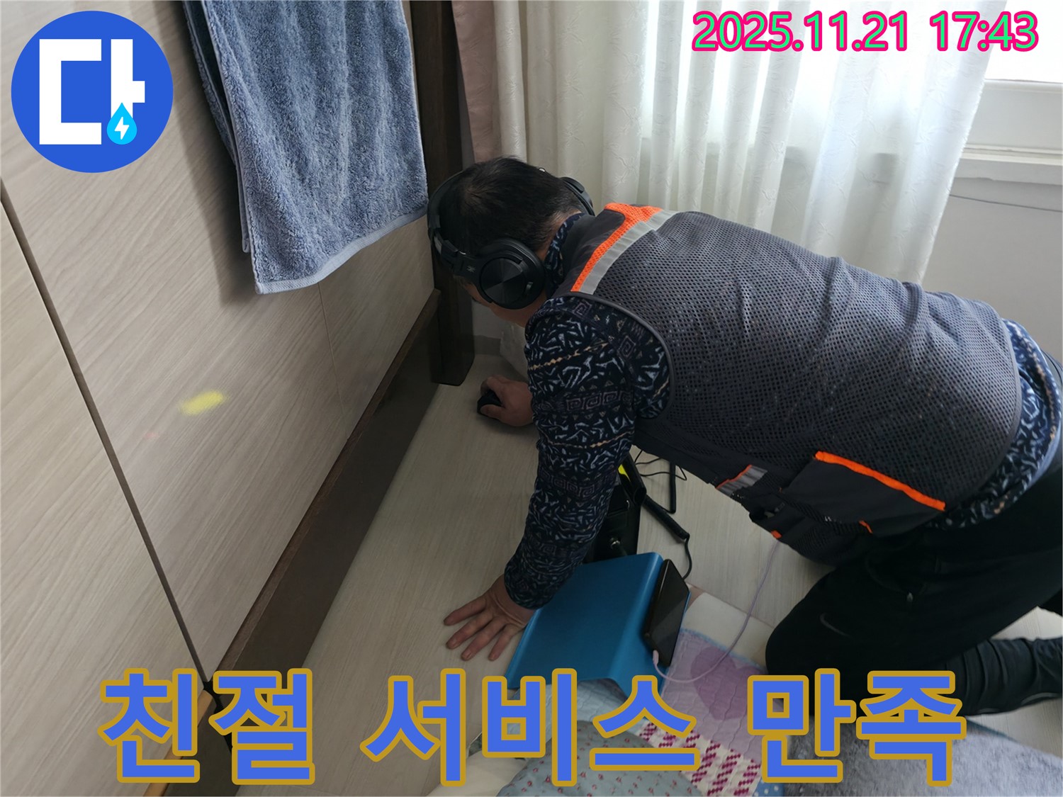 세검정동 누수 - 고객님의 입장에서 생각하는 친절한 서비스를 제공합니다.