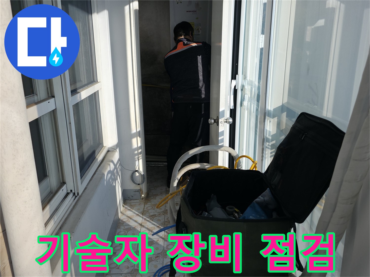 세검정로 누수 - 숙련된 기술자가 장비를 점검하며 누수 해결