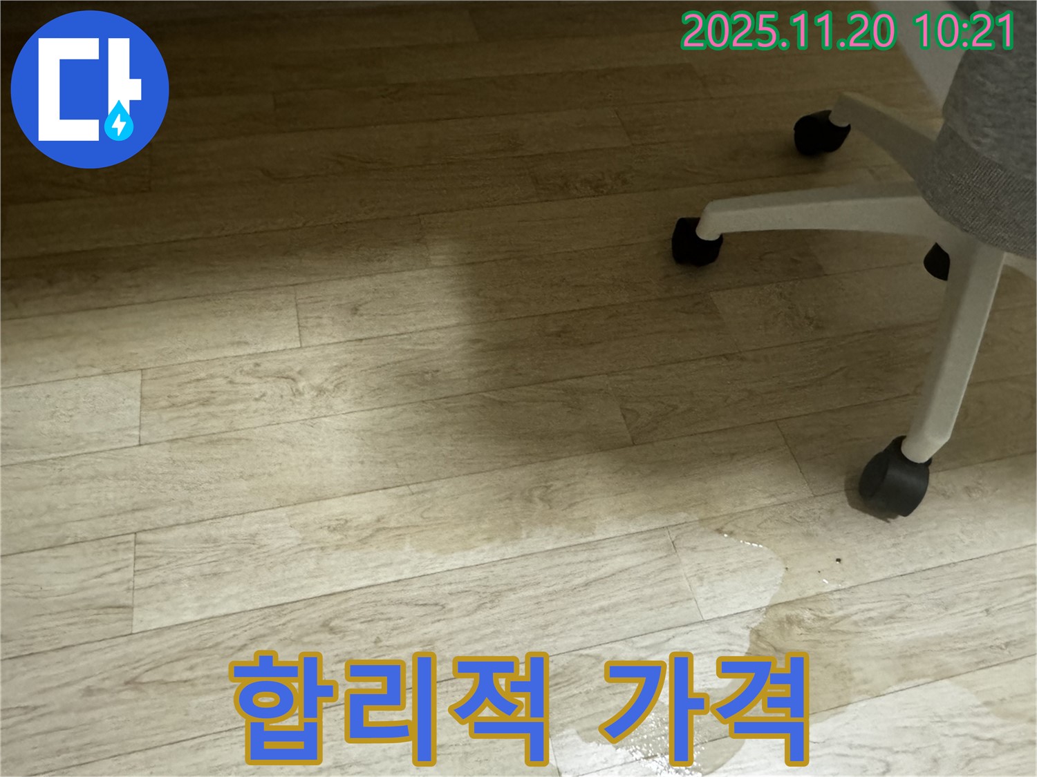 세검정로 사무실 누수 - 합리적인 가격으로 누수 문제를 해결하세요!