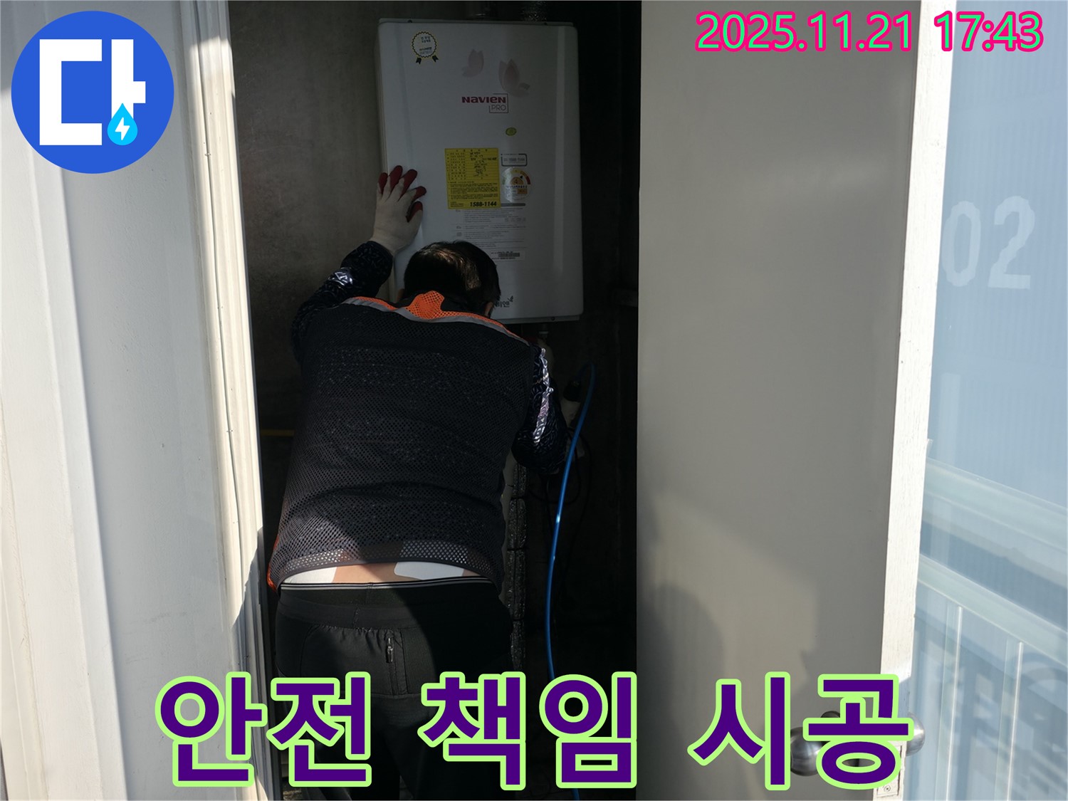 세검정로1길 35 보일러 누수 - 안전을 최우선으로 생각하며 책임 시공합니다.