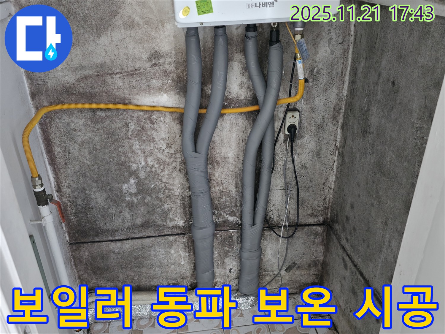 세검정로1길 보일러 동파 - 서대문구 긴급 보온 시공