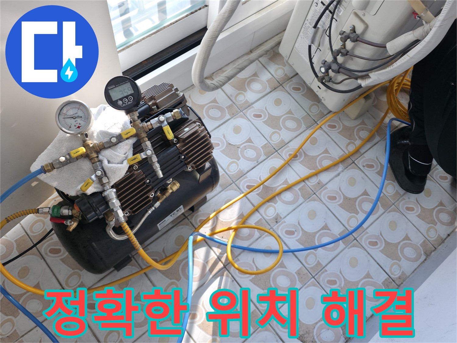 압력 검사로 정확한 누수 지점을 찾아 해결하는 모습 - 신속하고 완벽하게