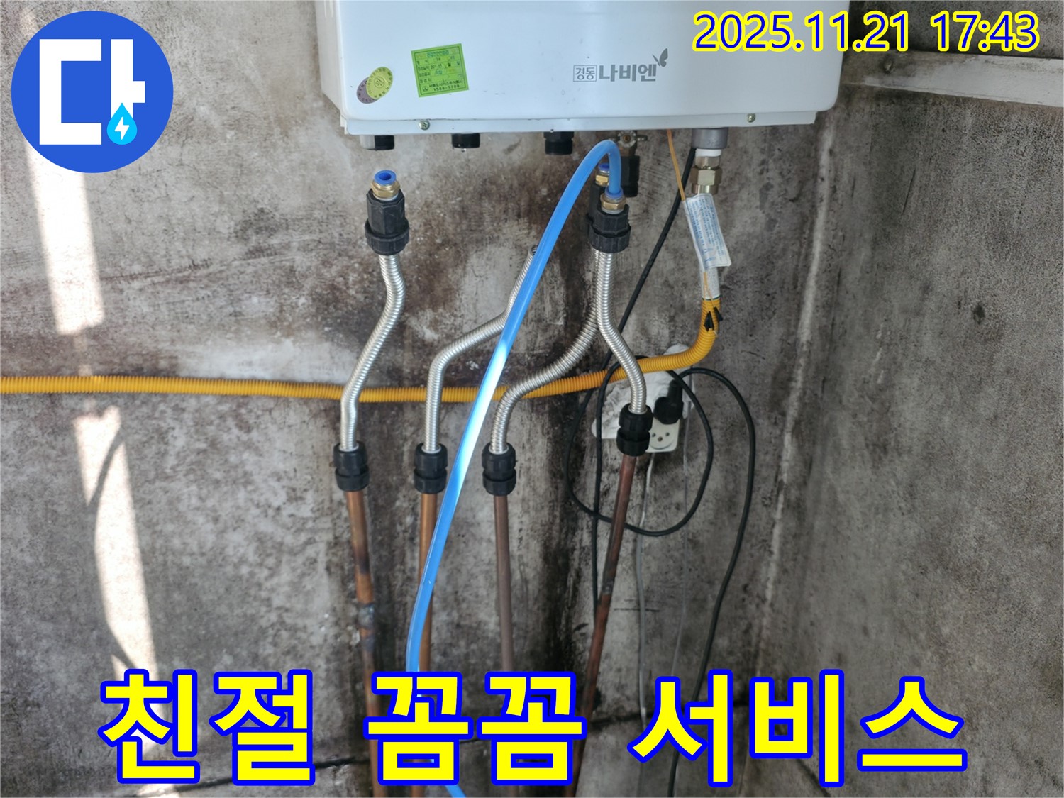옥천동 세검정로 누수 - 친절하고 꼼꼼한 보일러 누수 서비스