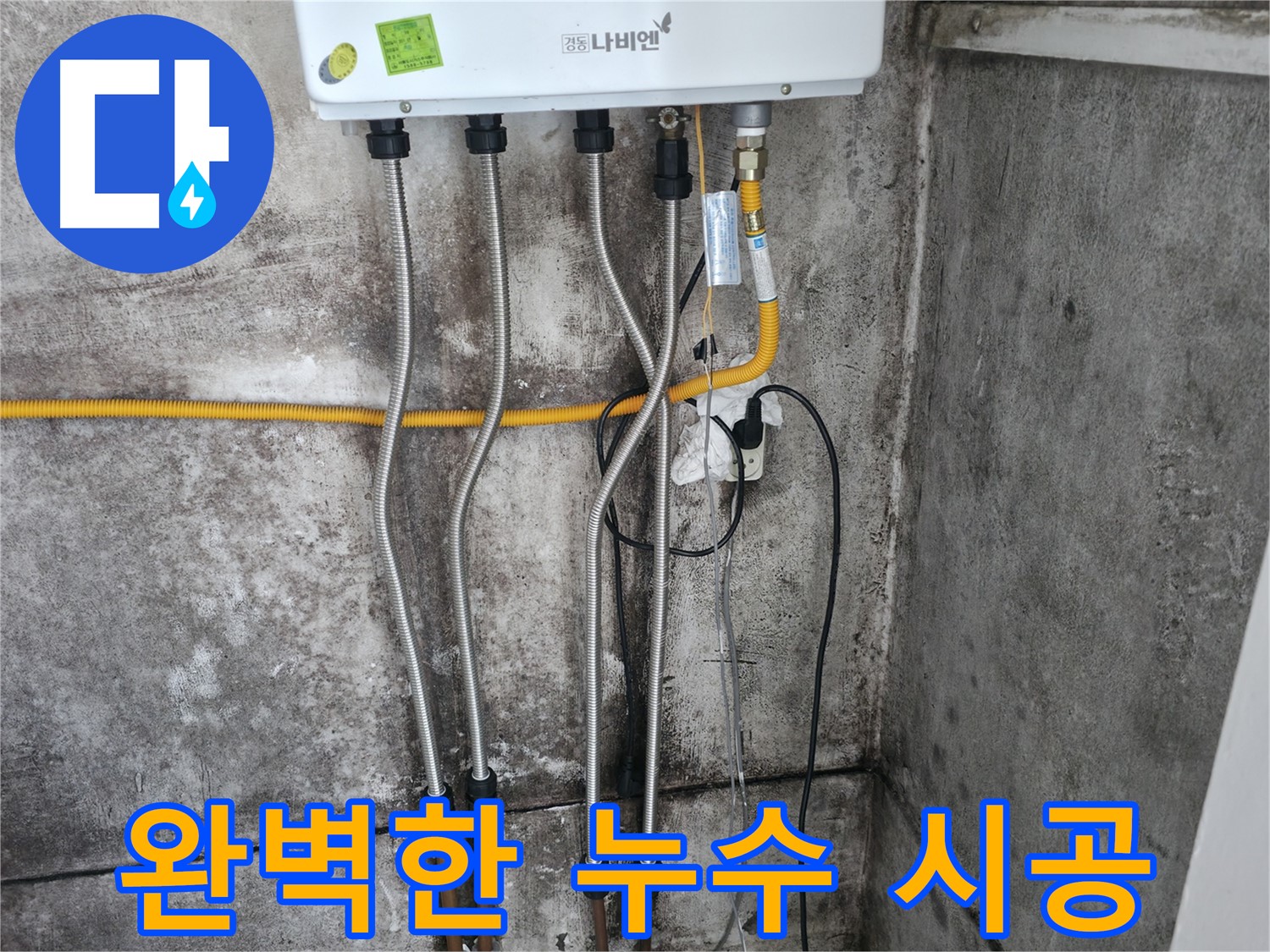 완벽한 시공 - 고객 만족 100%