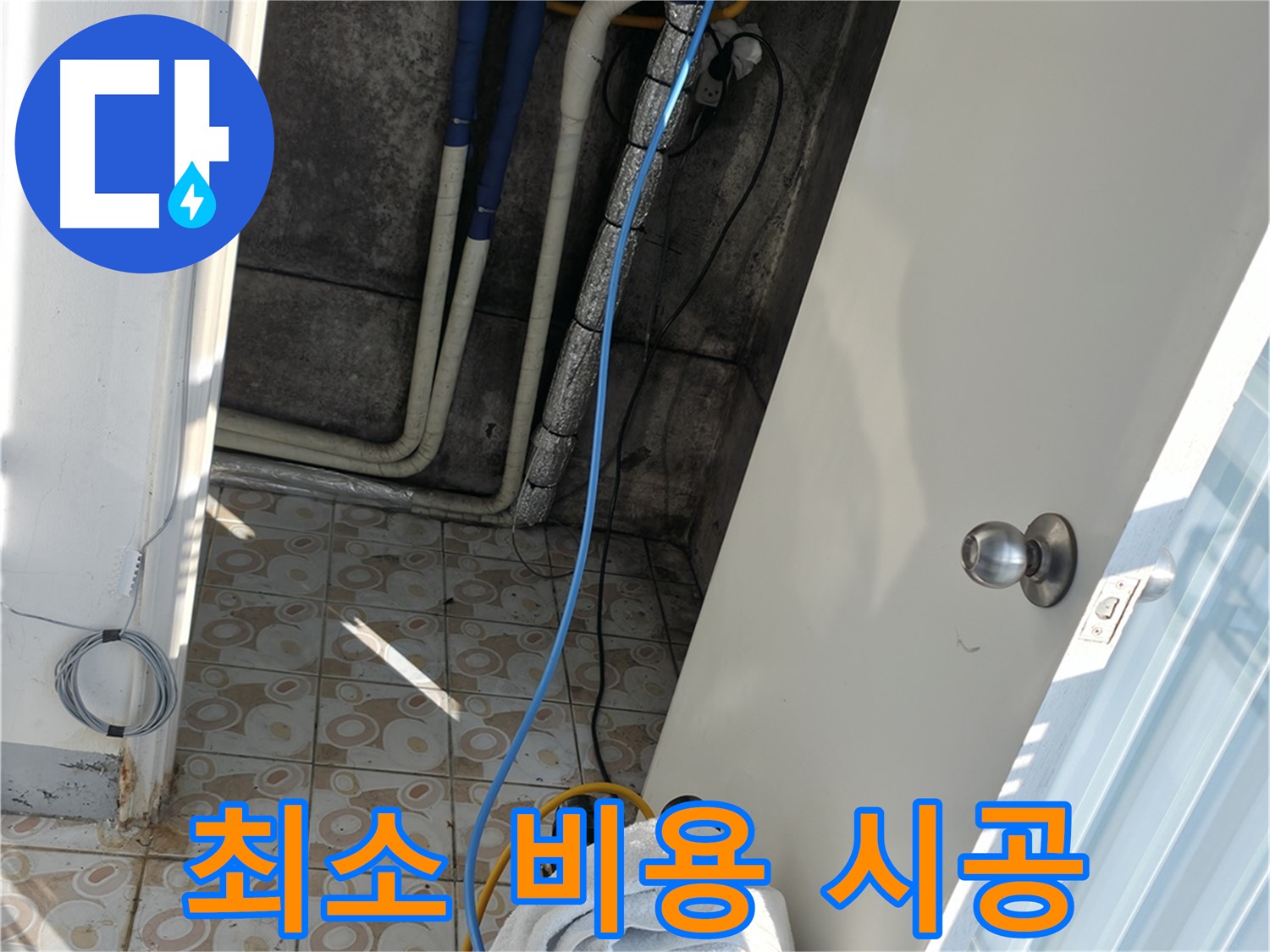 최소 비용 시공 - 불필요한 공사를 줄여 합리적인 가격으로 시공합니다.