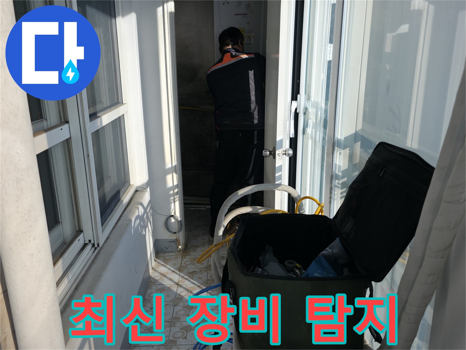 홍제2동 누수 - 최신 장비로 숨은 누수 탐지